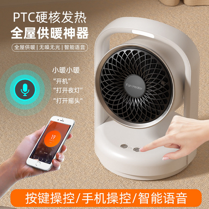 智能控温暖风机立式小太阳取暖器PTC加热器家用桌面电暖器烤火炉