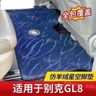 适用别克GL8es中排地毯改装653T陆尊脚垫652T专用25S地毯内饰世纪