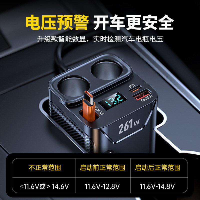 一拖三车载点烟器杯式快充261W