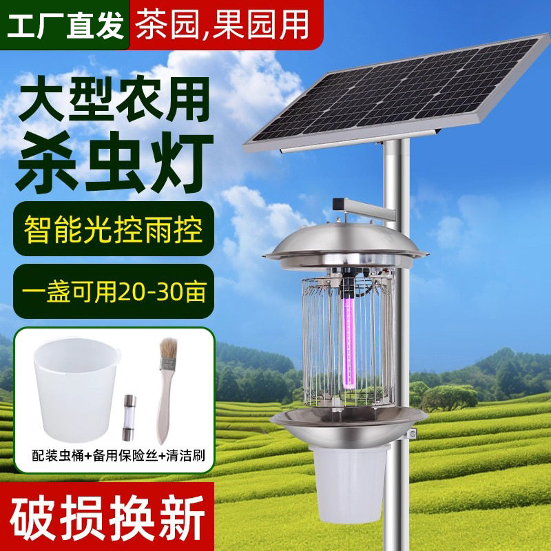 太阳能杀虫灯农用灭虫灯户外防水果园频振式捕虫灯光控养殖诱虫灯