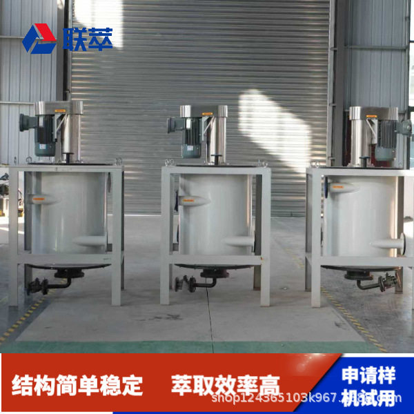 甲酸萃取 工业级离心萃取机 智能控温 萃取环烷酸/吡啶 环保达标