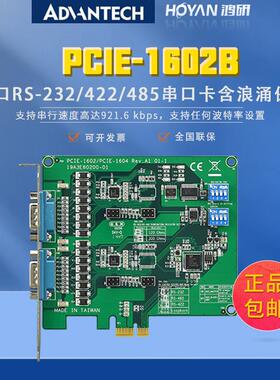 研华PCIE-1602B通信通讯卡2口RS-232/422/485含浪涌保护多串口卡