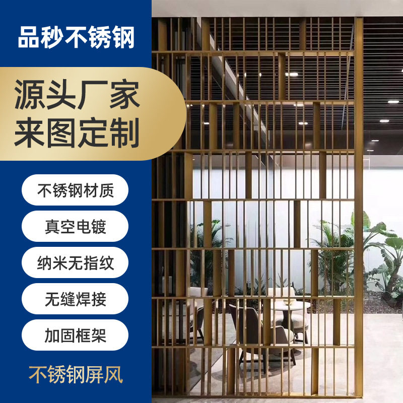 新中式不锈钢镂空玄关屏风隔断