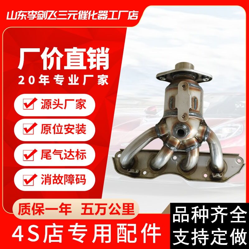 厂家供应三元催化器适用现代同悦VVT高标准汽车排气管三元催化器