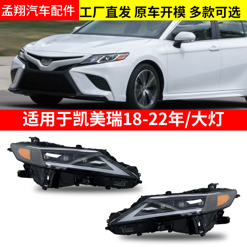 适用于丰田Camry18-22款 LED大灯远光近光前照灯日行灯厂家直供