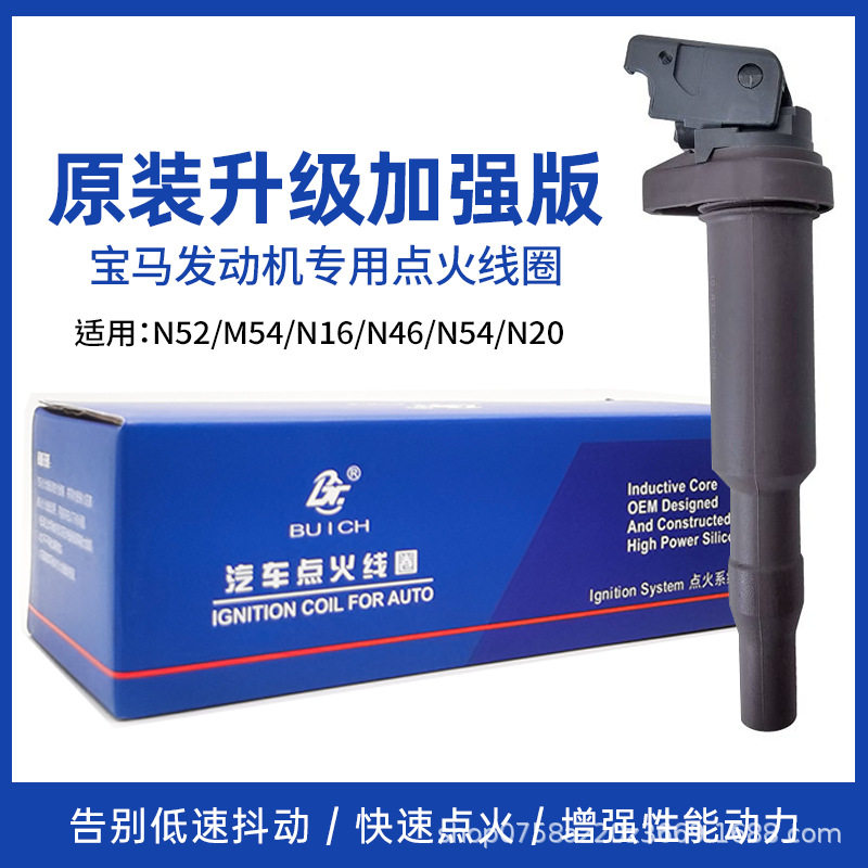 适用宝马5系7系/3系320/X5/X6/N52/X3点火线圈高压包12137594937