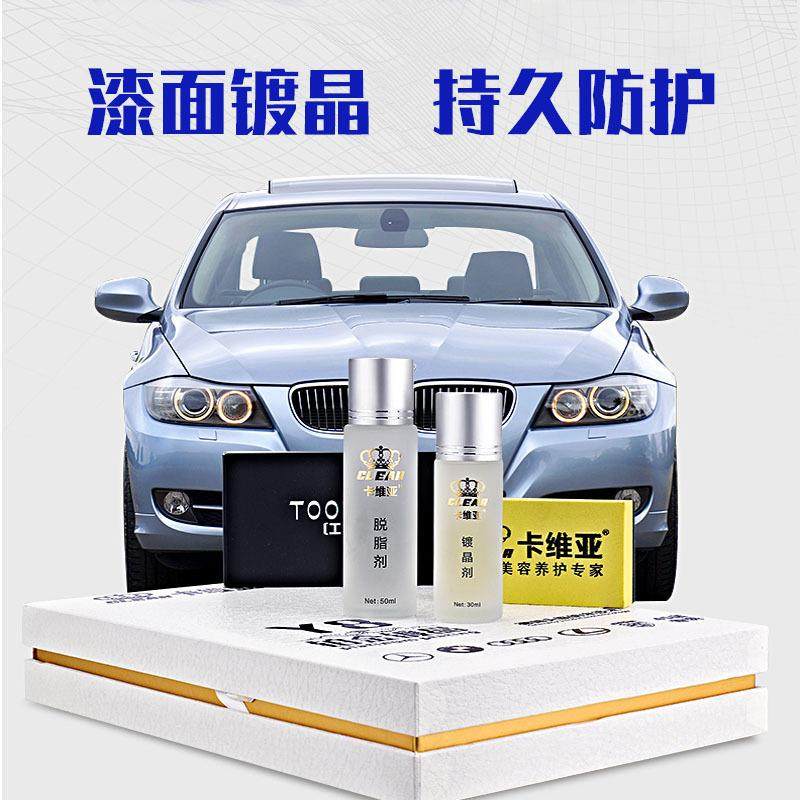 汽车Y8纳米水晶液体防污封釉镀膜剂车漆玻璃渡晶原液脱脂养护套装