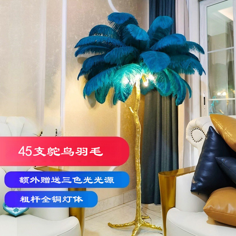 网红轻奢羽毛落地灯公主卧室鸵鸟羽毛灯美式欧式铜树枝客厅落地灯