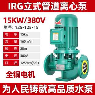 人民立式管道泵IRG380V离心泵管道工业增压泵上海暖气热水循环泵