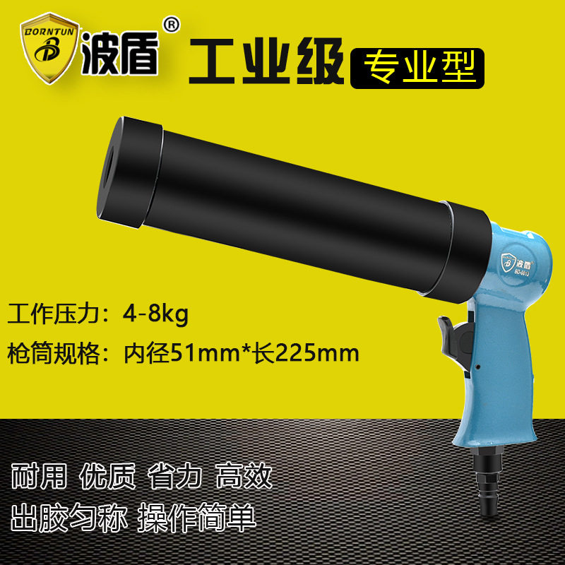 波盾气动玻璃胶枪BD-0013