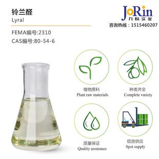 现货铃兰醛/对叔丁基甲位甲基苯丙醛日化用香料cas：80-54-6