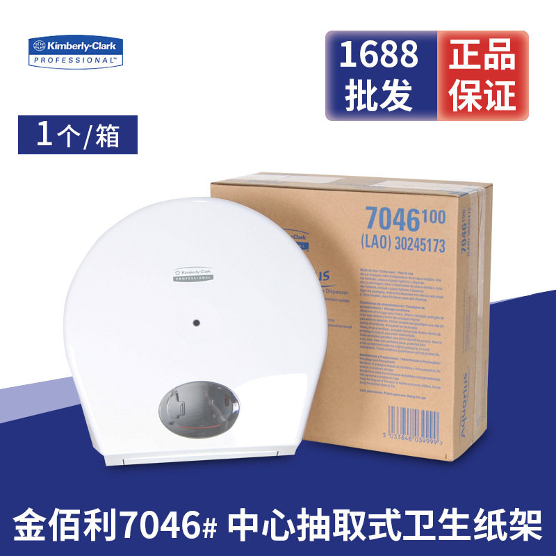金佰利适高7046中央抽取式厕纸