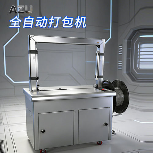 AZU 全自动打包机捆扎带收紧一体打包机纸箱打包机电商发货打包机