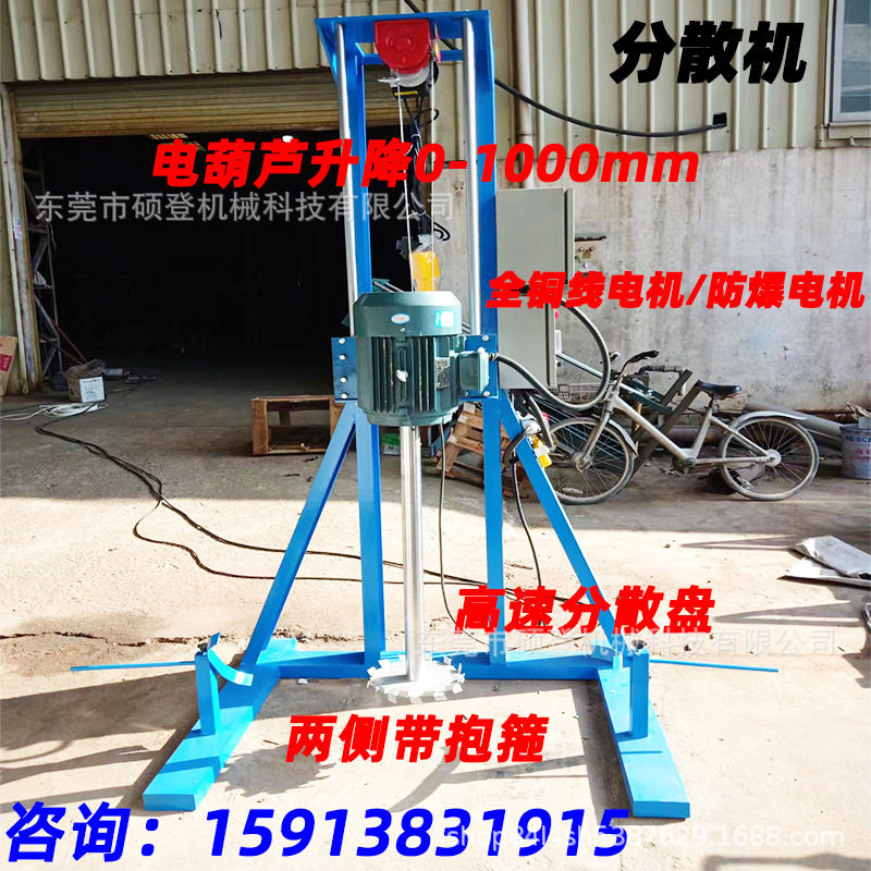小型电动升降高速分散机液体油漆拌料机混合乳胶涂料油墨搅拌机