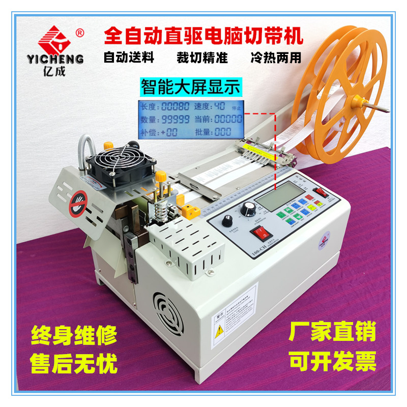 亿成直驱全自动冷热切带机