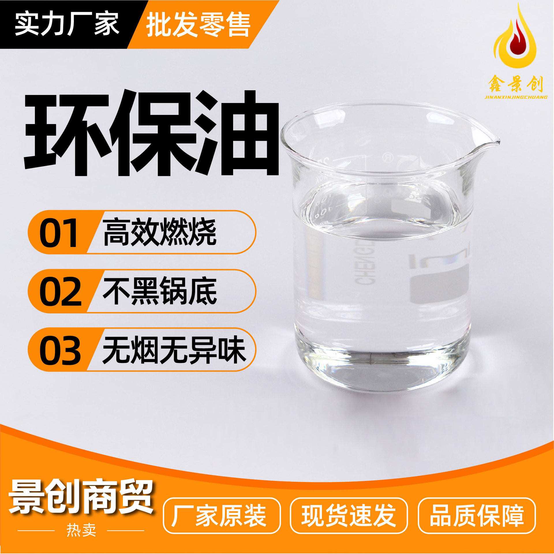 环保油小火锅燃料油烧茶植物燃油安全环保液体燃料烤鱼燃料矿物油