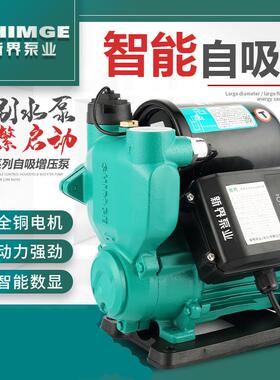 新界智能芯PW全自动125W250W370W550W750W家用冷热水自吸增压泵