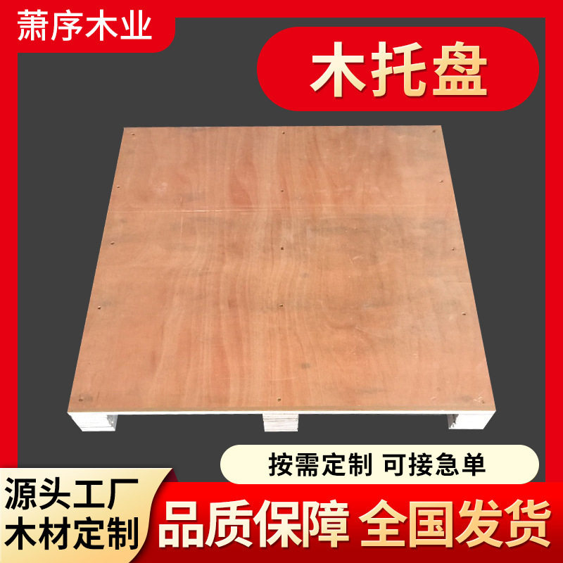 厂家供应卡板托盘叉车板两面进叉胶合板木托盘叉车仓库物流木栈板