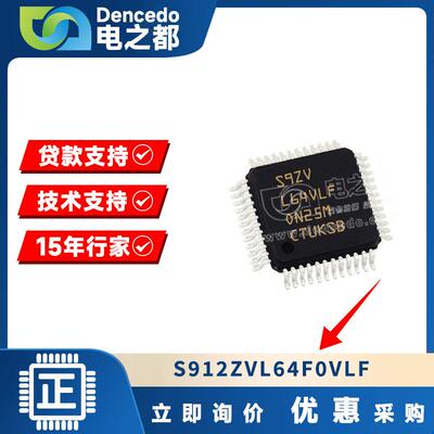 S912ZVL64F0VLF封装QFP48开关稳压器芯片IC伟立德电子元器件车载
