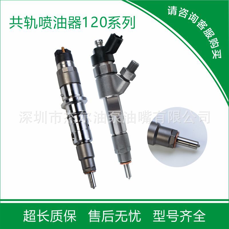 柴油共轨喷油器0445120138卡车