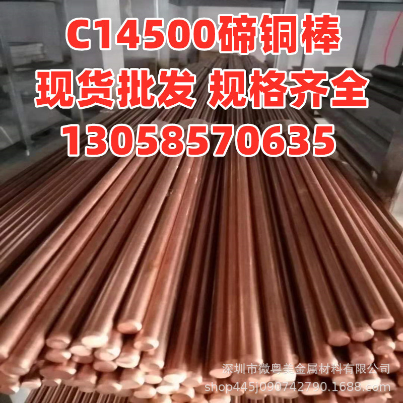 高导电高硬度碲铜圆棒 易切削铜合金棒焊接电极耐腐碲铜2.5米每条