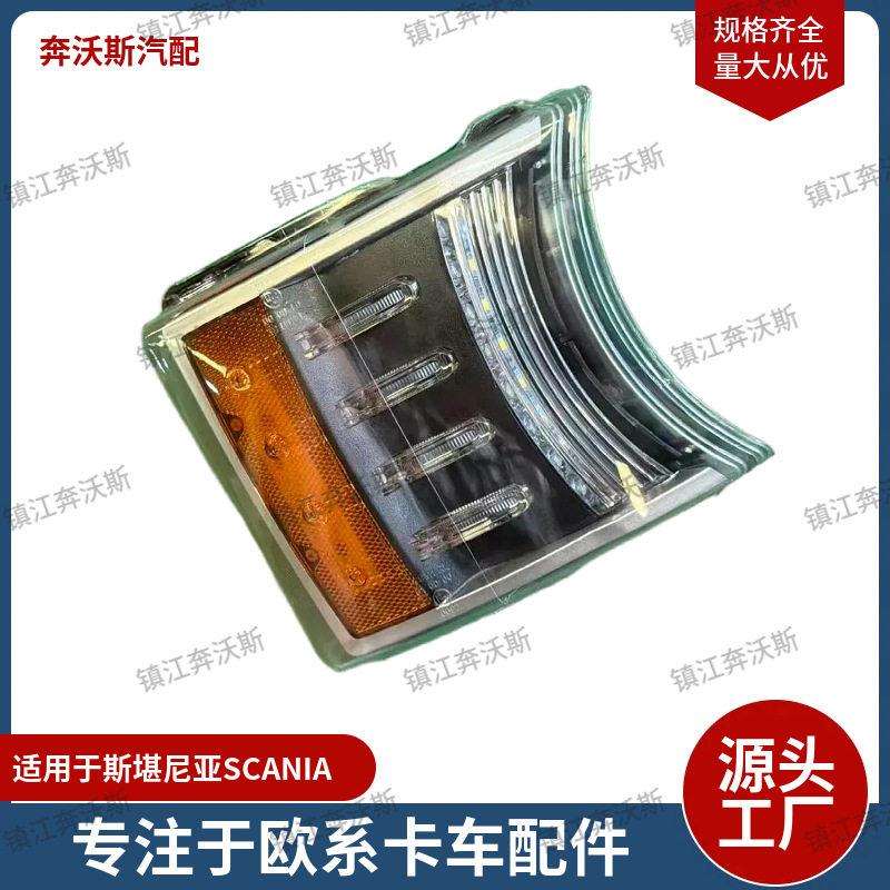汽车配件适用于斯堪尼亚转向灯角灯前小灯19498982442639