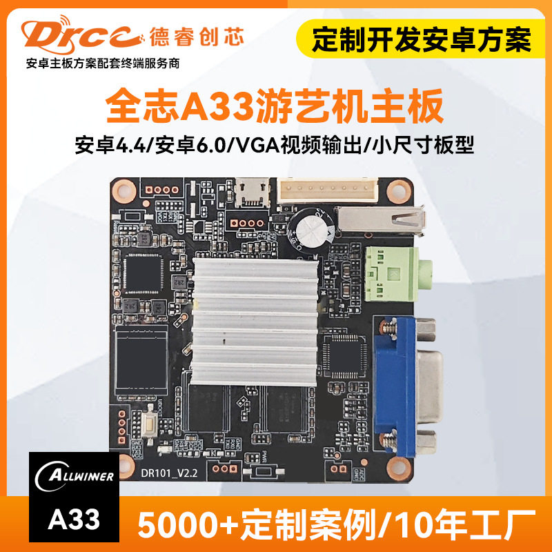全志A33游艺机安卓主板四核PCBA方案板游戏机VGA视频嵌入式