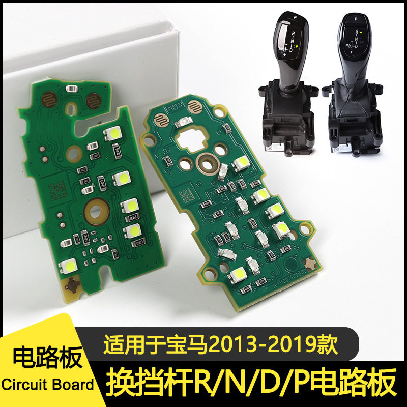 适用于宝马挡把电路板小鸡腿大鸡腿挡把电路板3系4系F底盘电路板