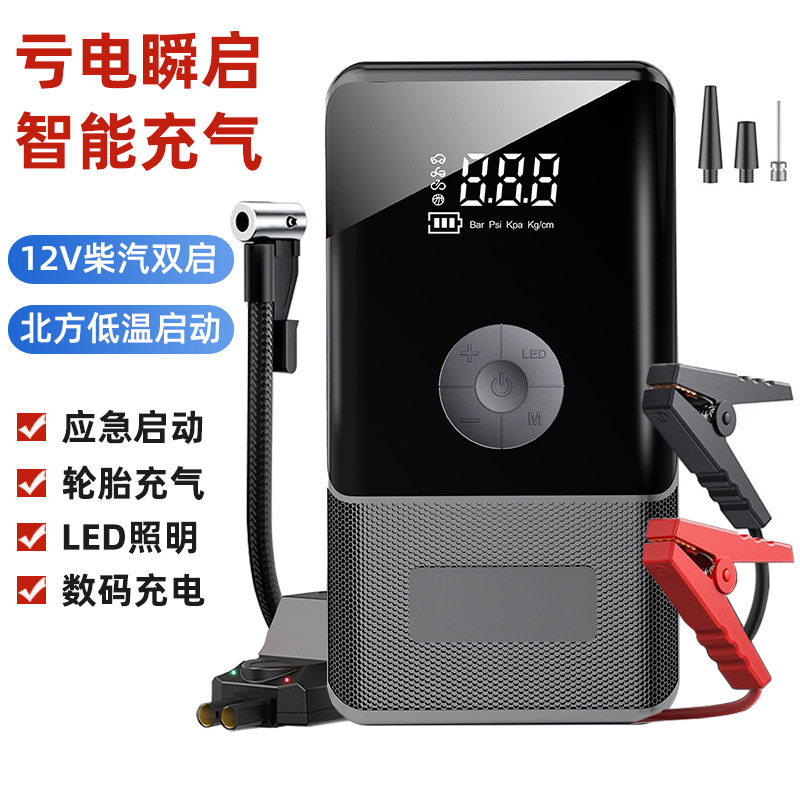 车载无线充气泵应急启动一体机
