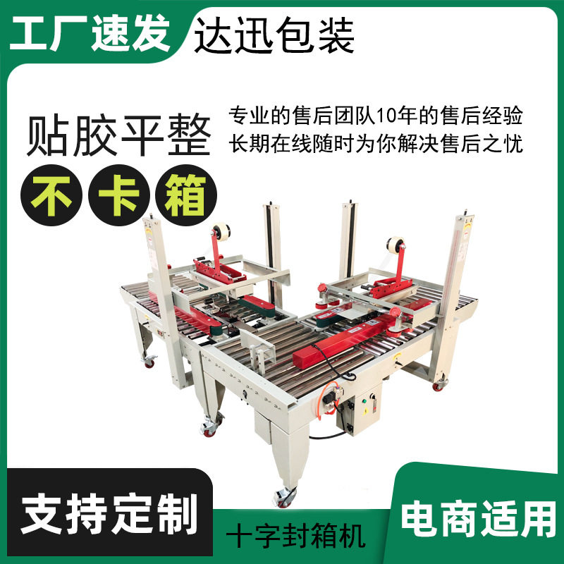 全自动十字专用封箱机电商云仓胶带封箱机速度快效率高快递打包机