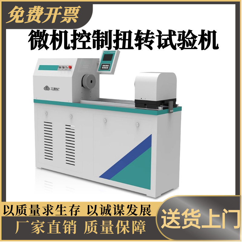 500NM微机控制扭力弹簧试验机