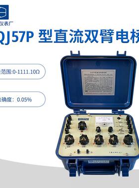 上海正阳QJ57P直流双臂电桥电线电缆导体电阻仪器