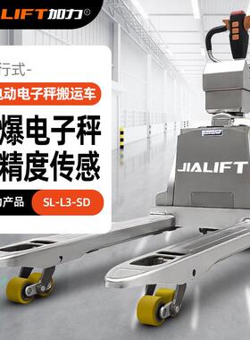加力JIALIFT电动搬动车不锈钢防爆防水电子秤1.5T叉车秤SL15L3-SD