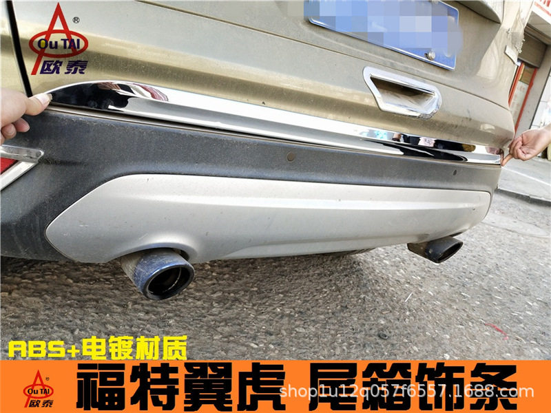 适用于13-19款福特翼虎改装后尾箱下门边条尾门长饰条尾门后饰条