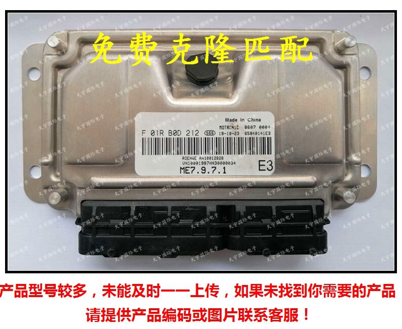 F01RB0D212/F01R00D212/F 01R B0D 212 荣威550汽车发动机电脑板