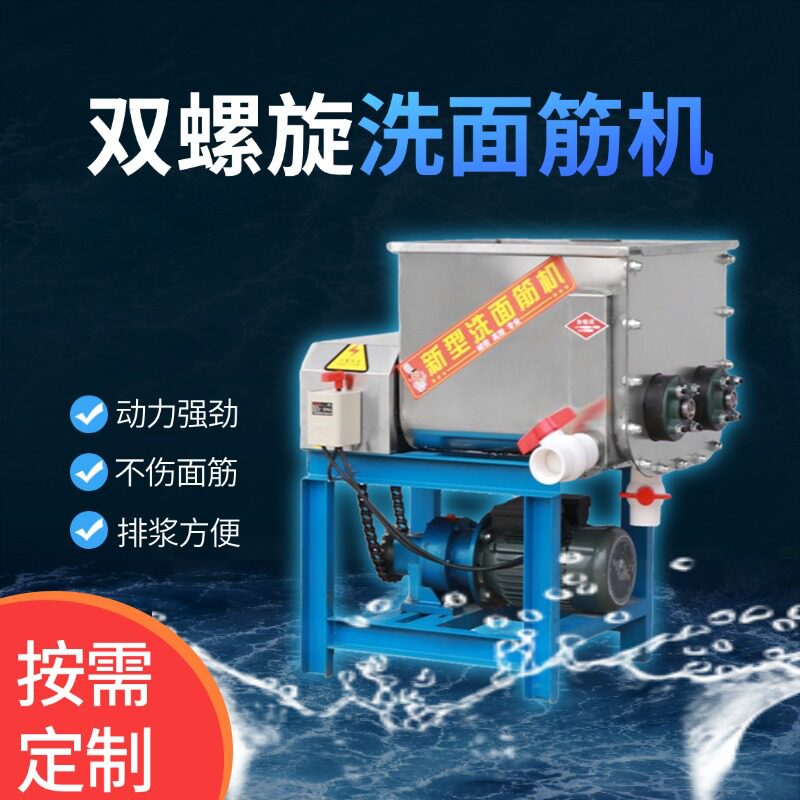 多功能凉皮洗面机全不锈钢材质商用凉皮洗面筋机动力强不伤面筋