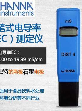 电导率仪意大利哈纳HI98304笔式电导率（EC）测定仪水质分析仪