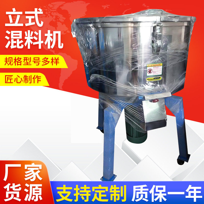 厂家供应塑料颗粒立式混料机 立式搅拌混料机 立式混色机
