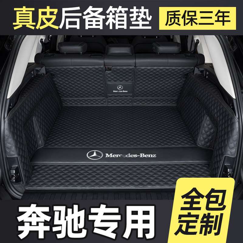 适用奔驰GLB220七座A200L B200 GLA220 GLE450尾箱2024款后备箱垫