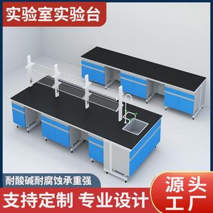 实验室工作台钢木实验台化验室全钢操作试验台实验桌子水槽台边台