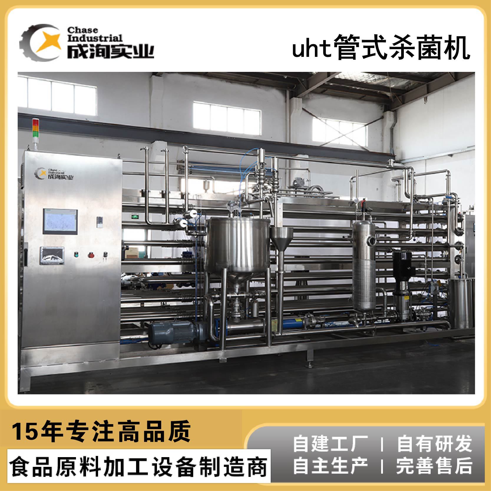 乳品奶油管式杀菌机  调制乳酸奶加工专用全自灭菌设备