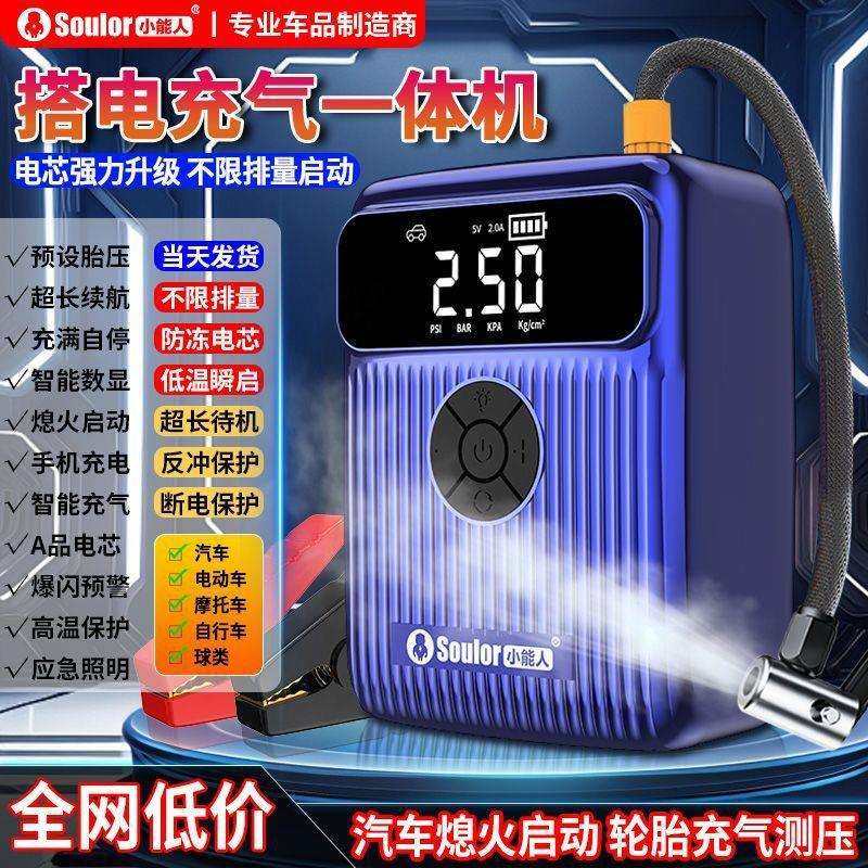 小能人汽车电瓶应急启动电源车载充气泵一体机数显多功能搭电宝