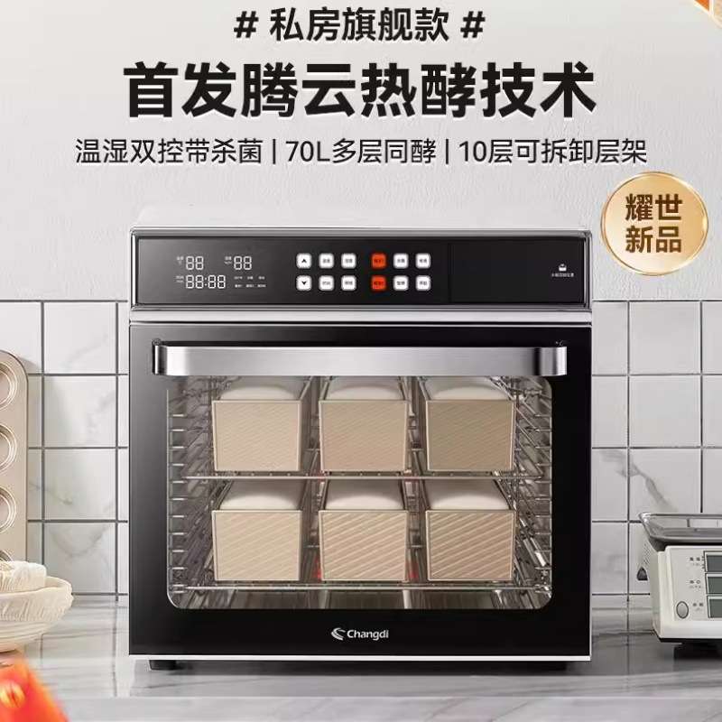 长帝CD9170发酵箱家商用多功能70L大容量醒发箱酸奶恒温发酵箱