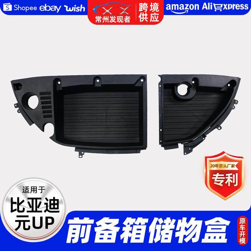 适用于24款比亚迪元UP改装前备箱储物盒汽车置物收纳工具箱配件,电子元器件市场,其它元器件,淘宝优惠券,粉丝福利购,淘宝优惠卷