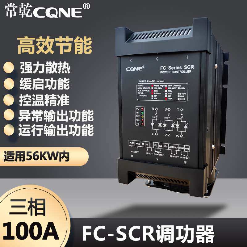 常乾CQNE可控硅恒温加热控制100A电力调整器可控硅功率调节器