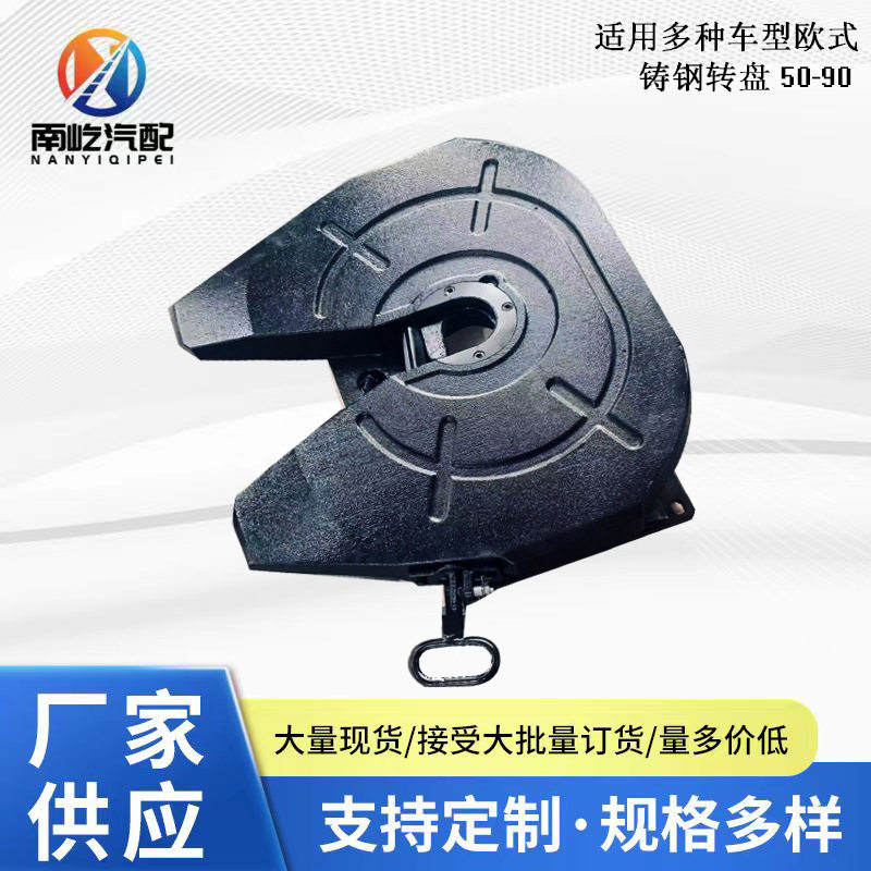 欧卡挂车加重铸钢转向牵引盘