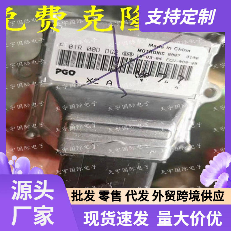 适用沙车摩托艇发动机电脑板ECU