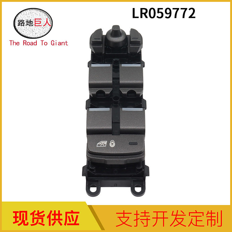 车窗电动升降按钮 玻璃升降器开关 LR059772 适用于捷豹