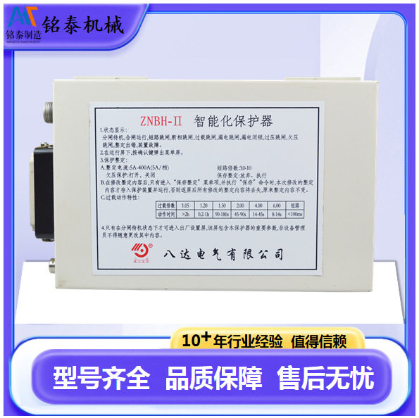 八达矿用智能保护器5A-400A