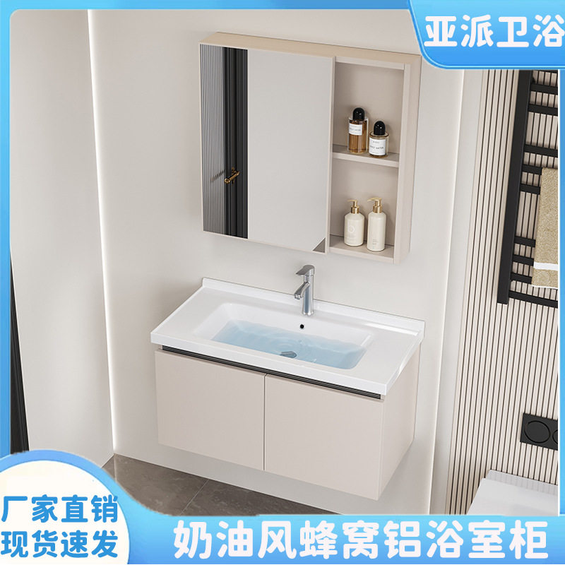 小户型奶油风蜂窝铝浴室柜组合